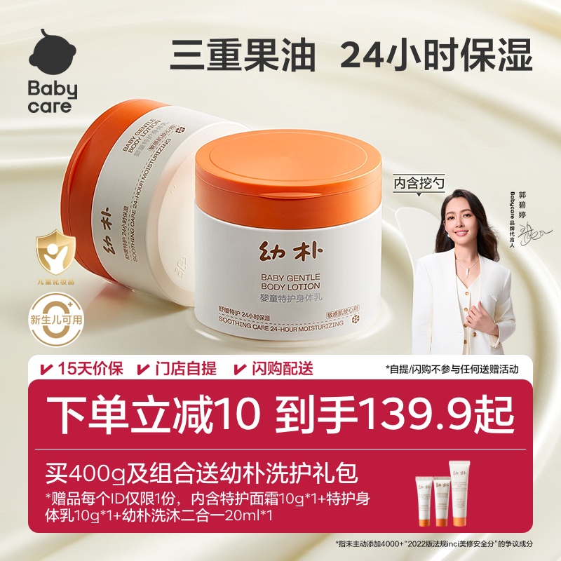 babycare幼朴特护婴儿身体乳润肤乳宝宝儿童身体乳润肤霜新生儿