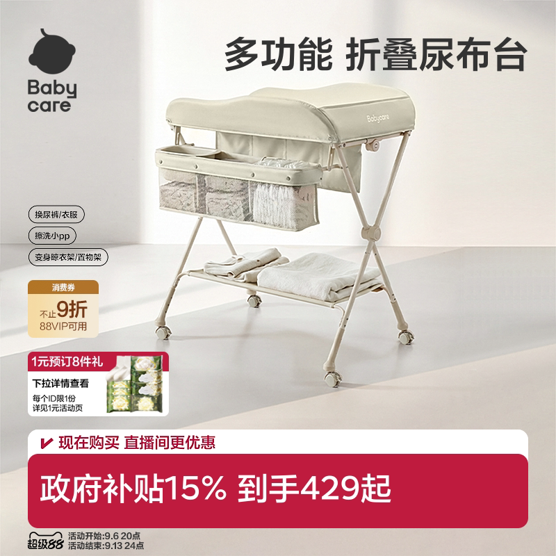 babycare尿布台婴儿护理台多功能换尿布抚触按摩便携可折叠婴儿床