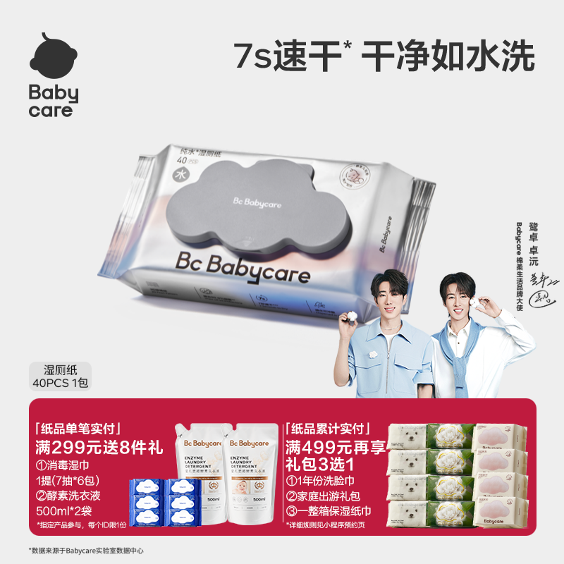 babycare湿厕纸擦屁屁湿巾
