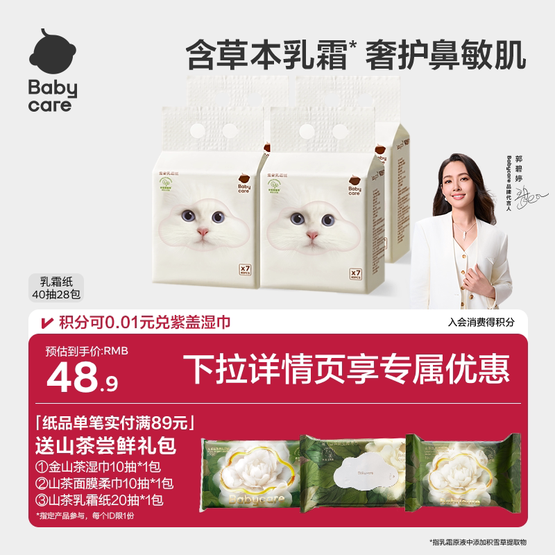 babycare雪柔乳霜紙巾云柔巾積雪草抽紙嬰兒專用柔紙巾寶寶衛生紙