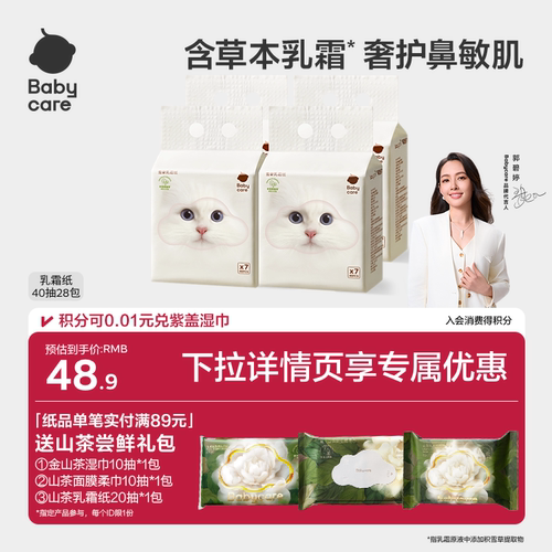 babycare雪柔纸云柔巾