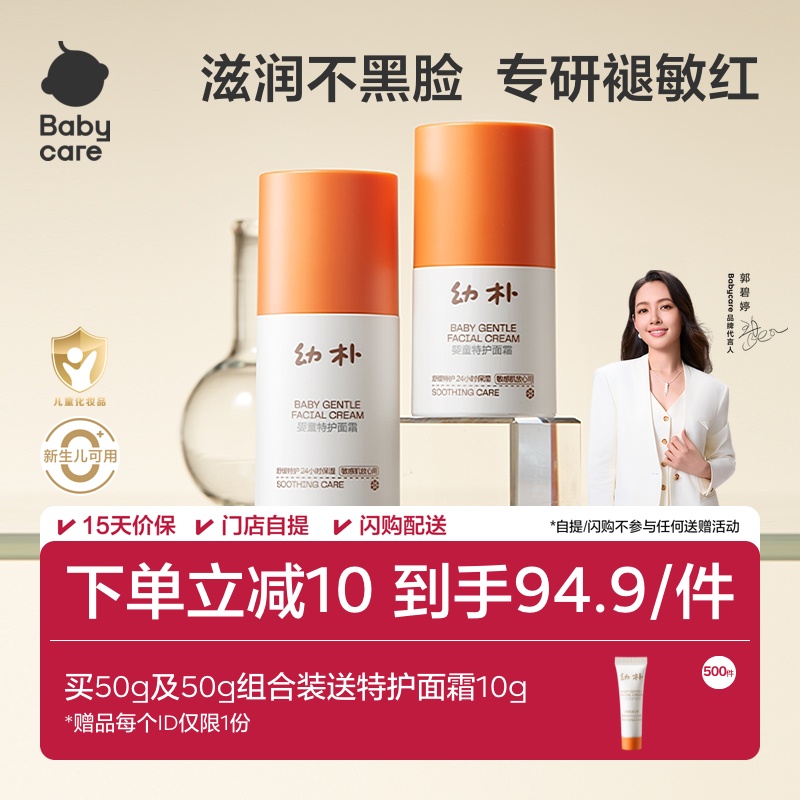 babycare幼朴小橙管特护婴儿面霜儿童面霜宝宝保湿霜润肤霜乳液