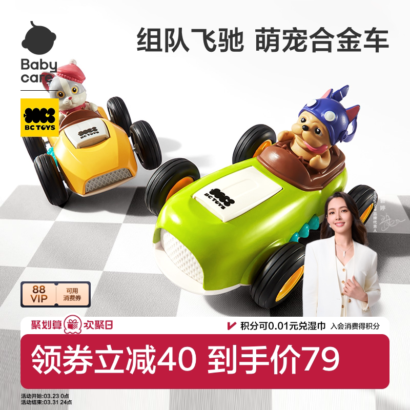 babycare玩具车儿童小汽车玩具男女孩惯性回力合金车宝宝婴儿益智