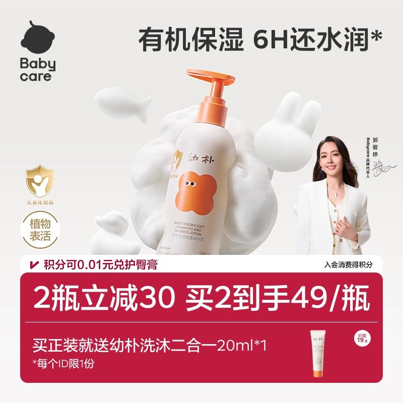 babycare幼朴新生婴幼儿宝宝沐浴露洗发水洗护二合一儿童沐浴专用