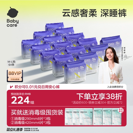 babycare小N夜用安心裤防漏超柔呵护裸感深睡安睡裤64条囤货经期