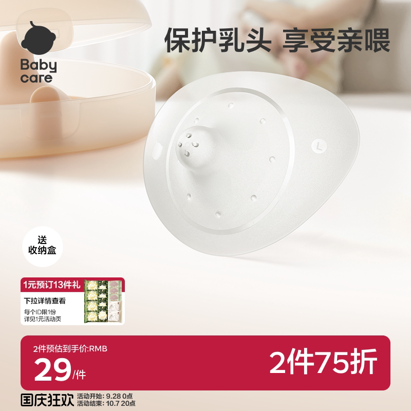 babycare乳盾乳头保护罩超薄辅助奶嘴喂奶神器仿母乳乳贴凝胶防掉