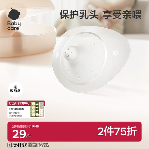 babycare乳盾喂奶神器乳头保护罩