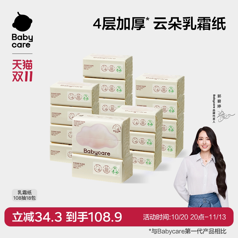 babycare云朵乳霜纸婴儿专用云柔纸巾宝宝专用柔肤卫生抽纸家用