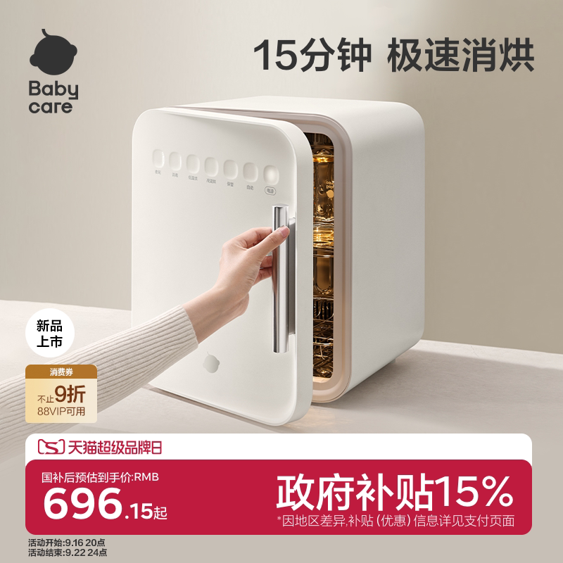 babycare宝专奶瓶紫外消毒柜图片