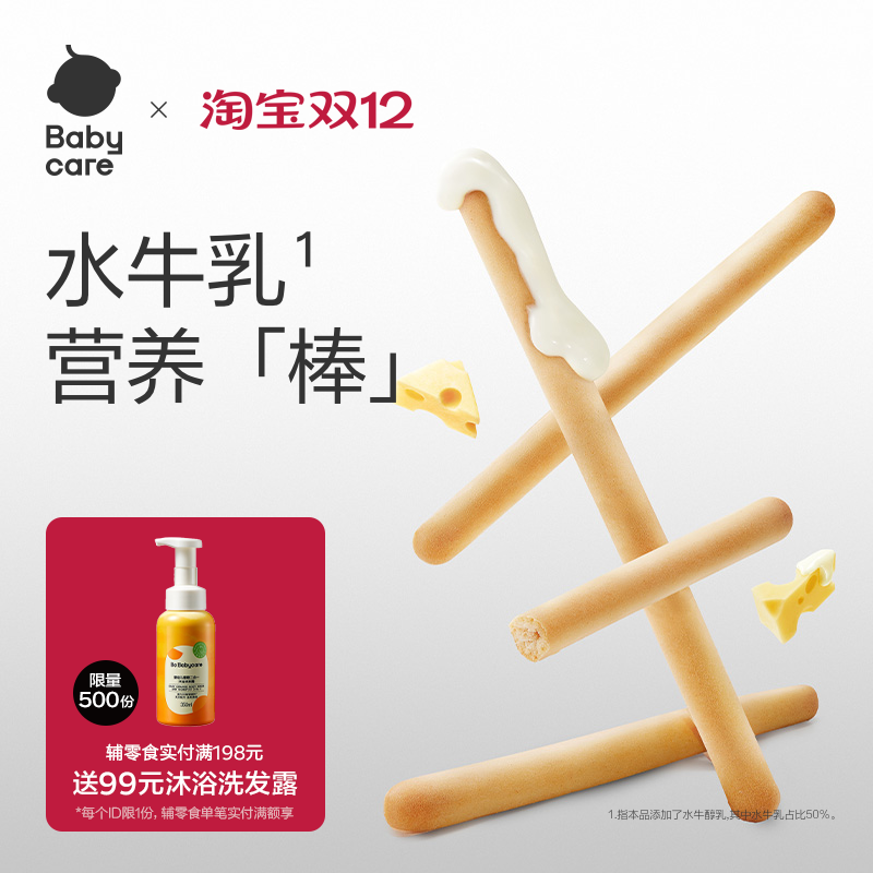 babycare炭烧棒婴标辅食