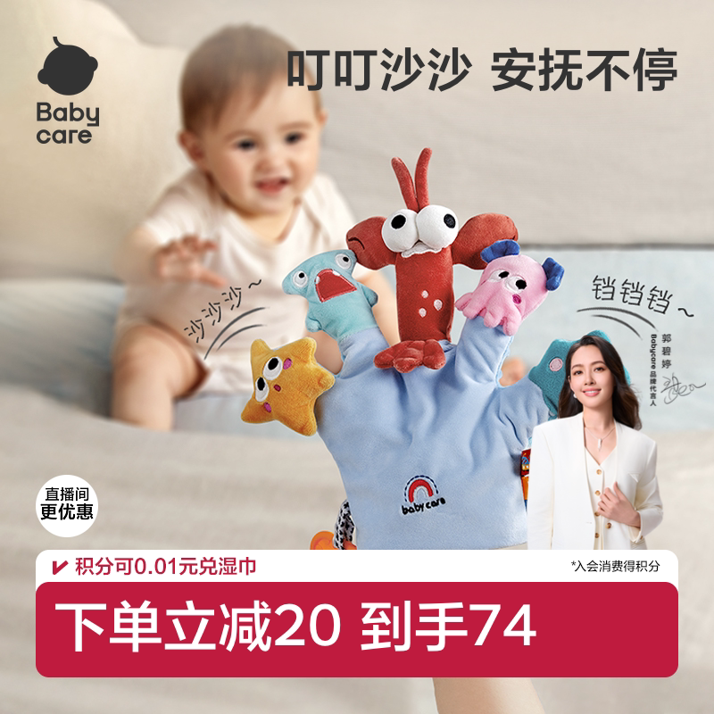 babycare手指玩偶婴儿手偶玩具动物手套可张嘴安抚巾宝宝睡觉神器