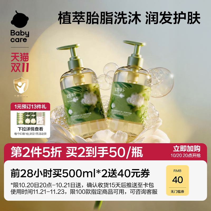 babycare幼朴洗沐二合一金山茶花儿童沐浴露洗发水宝宝新生婴儿乳