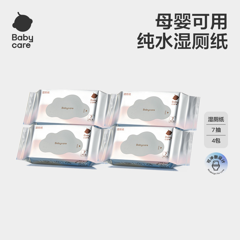 便捷装7抽4包湿厕纸babycare