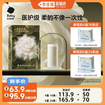 【李佳琦直播间】babycare山茶一次性内裤孕妇出差旅行日抛