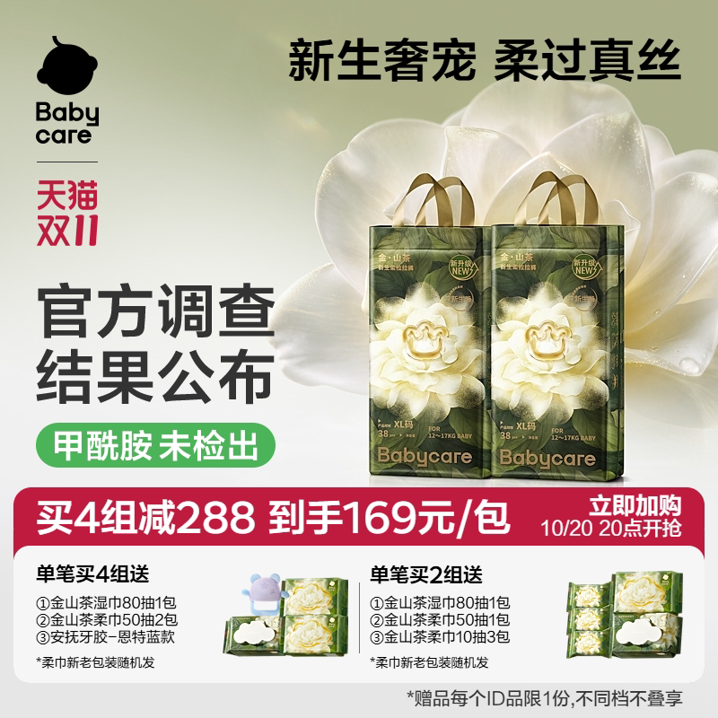 【加量】babycare金山茶花拉拉裤宝宝超薄透气婴儿尿不湿新生尿裤