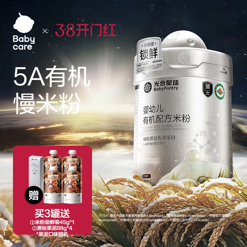 babycare光合星球宝宝米粉5A营养配方高钙维C有机米糊辅食