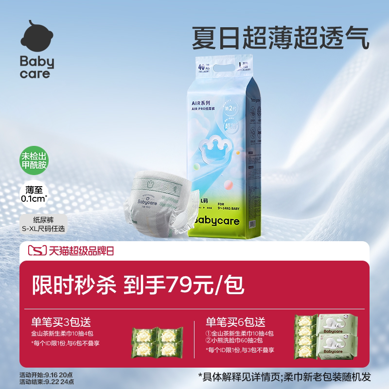 babycareAirpro透气纸尿裤正品图片