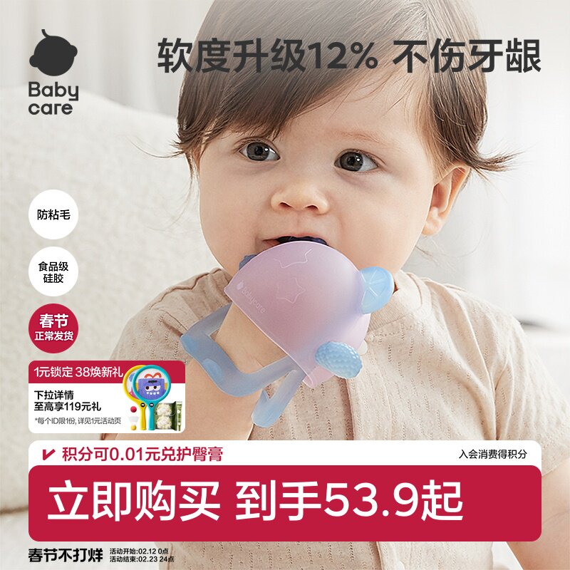 babycare婴儿硅胶宝宝牙胶防吃手手套咬胶神器磨牙棒玩具蘑菇