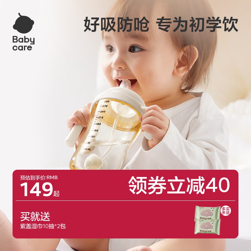 babycare宝宝学饮杯儿童水杯婴儿奶瓶喝水喝奶防呛鸭嘴6个月以上