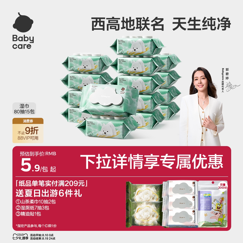 速纯水湿巾80抽9包 4.6元 - 86线报