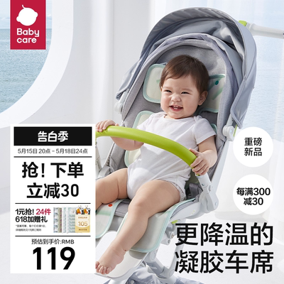 babycare凝胶持续散热车席