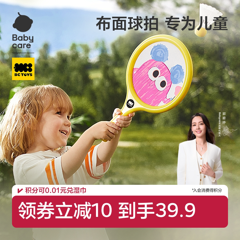 babycare儿童羽毛球拍弹力球宝宝男女孩户外露营亲子互动运动玩具