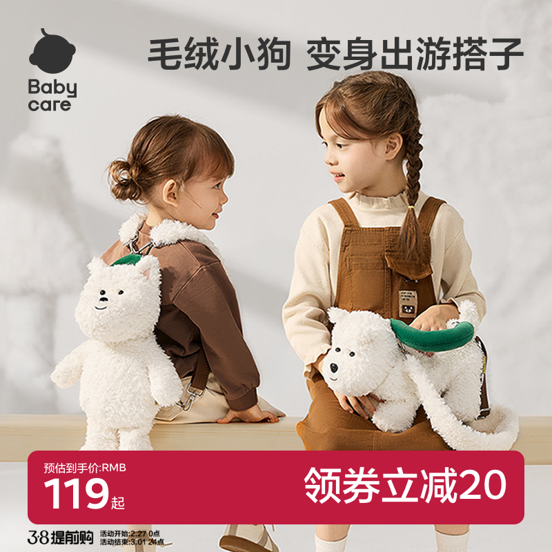 babycare儿童斜挎包可爱女毛绒包包西高地新年礼物双肩包玩偶娃娃