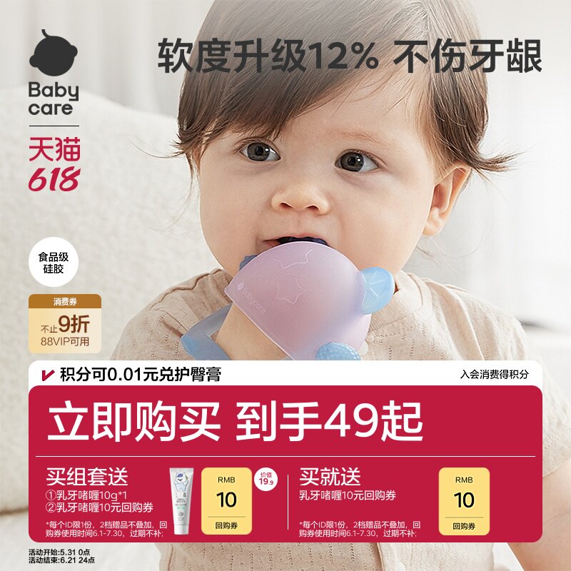 babycare婴儿硅胶宝宝牙胶防吃手手套咬胶神器磨牙棒玩具蘑菇