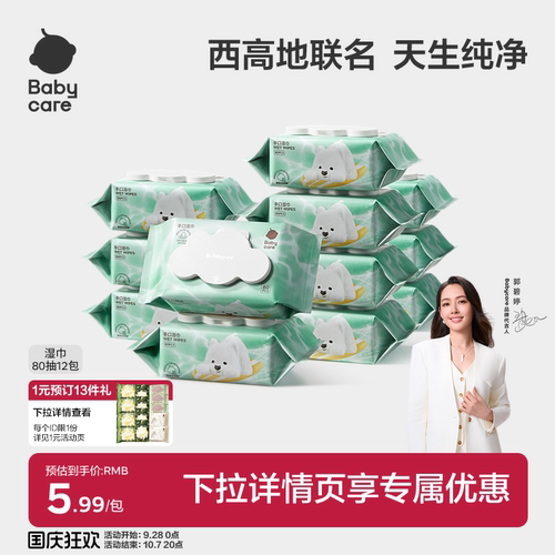 babycare纯水湿巾婴儿专用湿巾