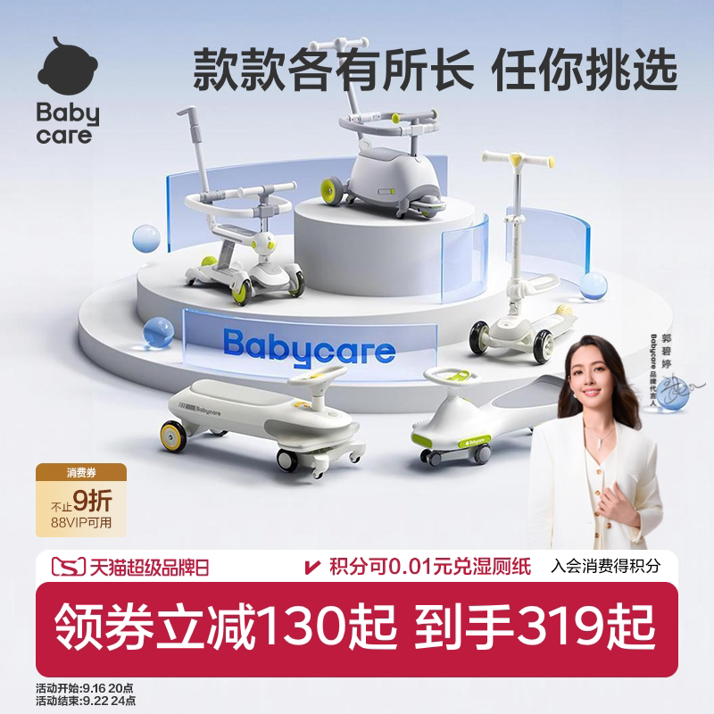 babycare扭扭车防侧翻溜溜车学步