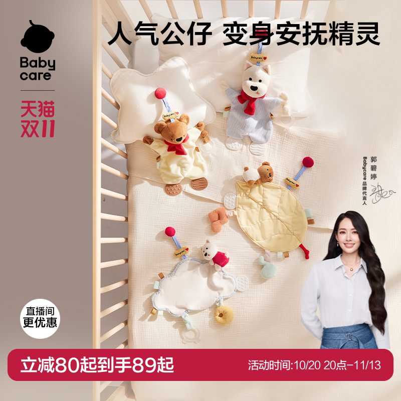 babycare婴儿安抚巾玩偶阿贝贝宝宝可啃咬新生礼物玩具哄睡神器