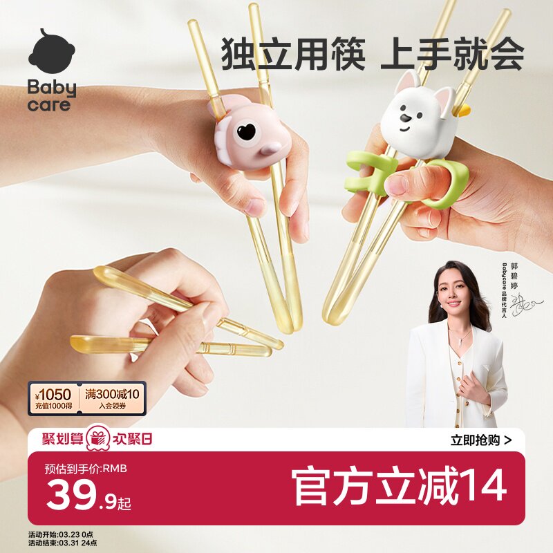 babycare儿童训练筷宝宝筷子236岁专用学习筷PPSU幼儿练习筷餐具