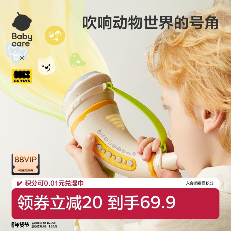 babycare小喇叭儿童玩具宝宝婴儿可吹吹响乐器口琴动物集口哨哨子