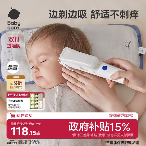 babycare新生儿婴儿理发器轻音