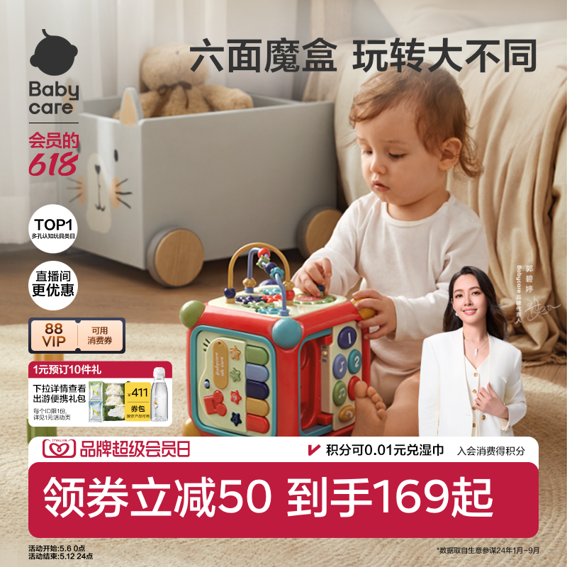 babycare六面体益智玩具早教百宝箱宝宝忙碌板周岁婴儿童节礼物61