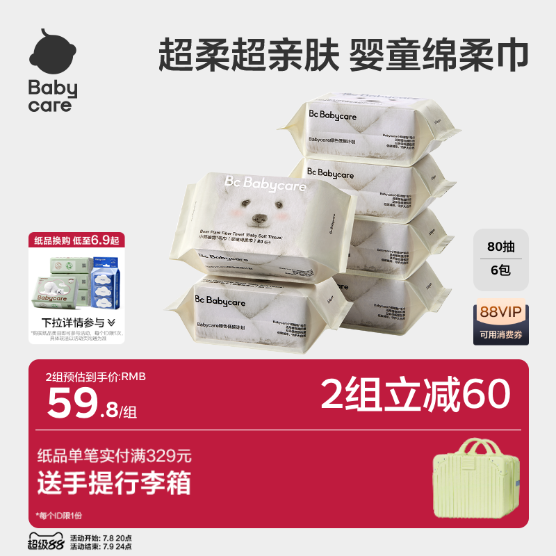 babycare小熊洗脸巾干湿两用婴儿童一次性洁面非棉柔巾毛巾大包