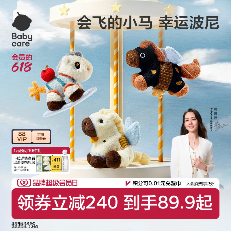 babycare小马挂件毛绒玩偶吉祥物包包钥匙装饰扣61六一儿童节礼物
