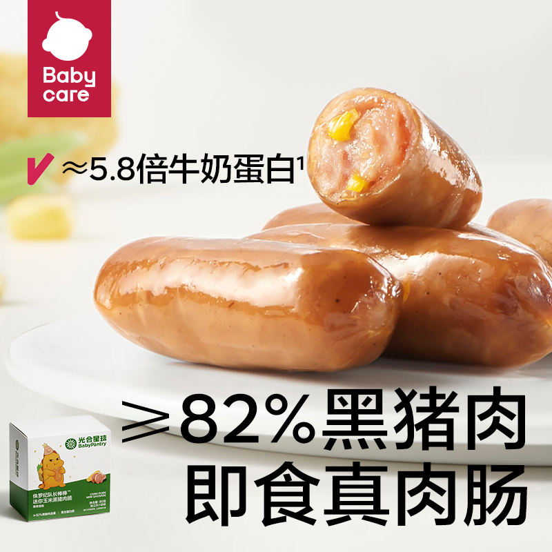 babycare黑猪肉肠宝宝零食