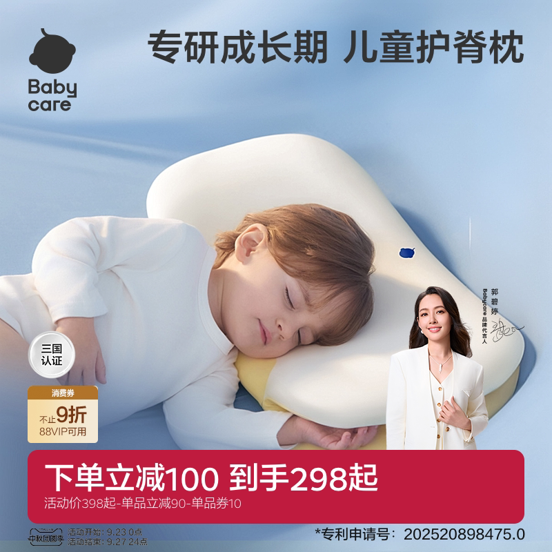 babycare儿童成长深睡护脊枕