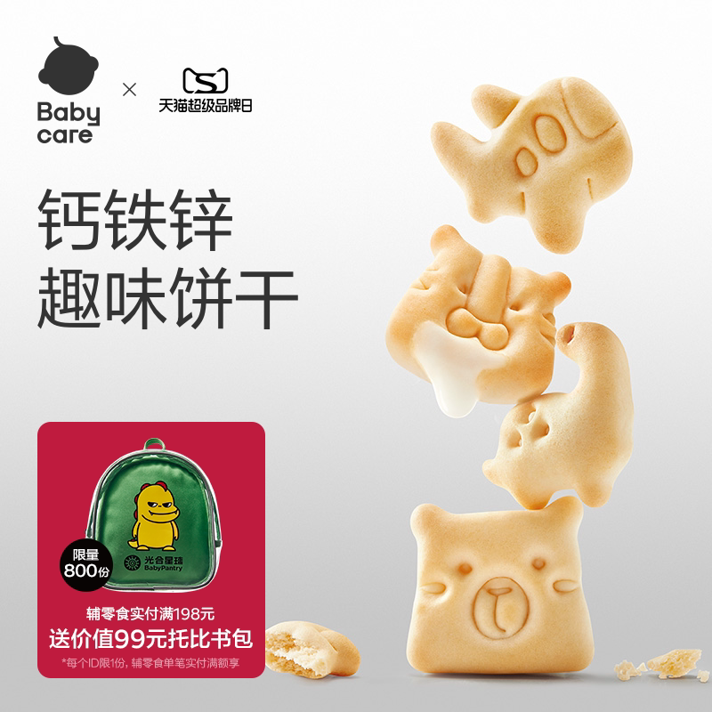 babycare婴幼儿钙铁锌小饼干光合星球辅食零食无添加砂糖磨牙饼干