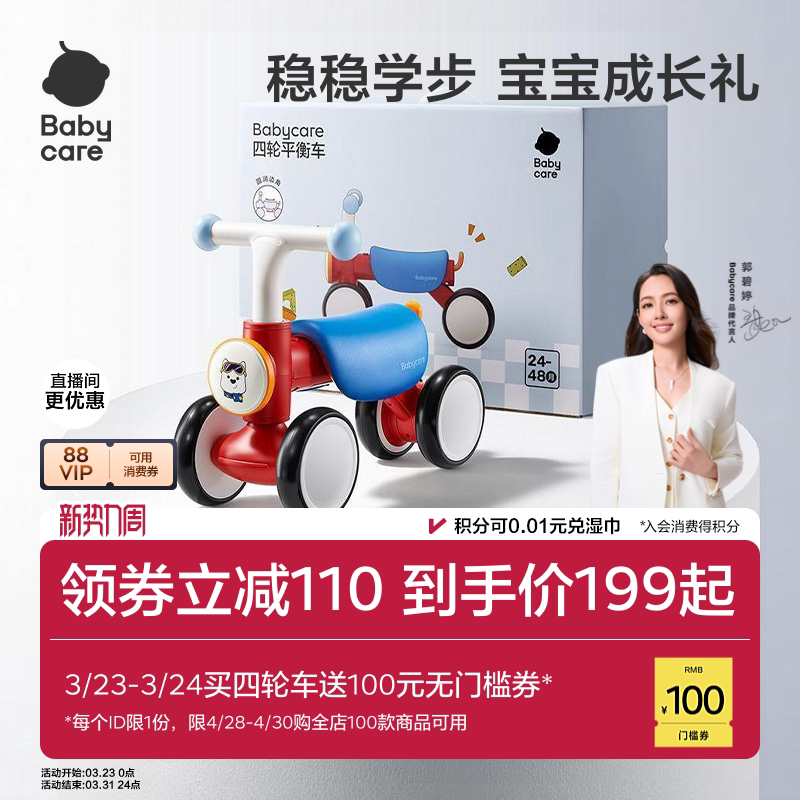 babycare儿童四轮平衡车2岁入门滑步车1-3岁男女孩宝宝滑行学步车