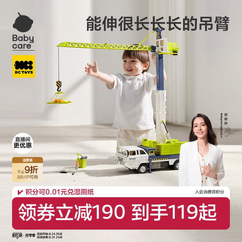 babycare塔吊车多功能玩具惯性车