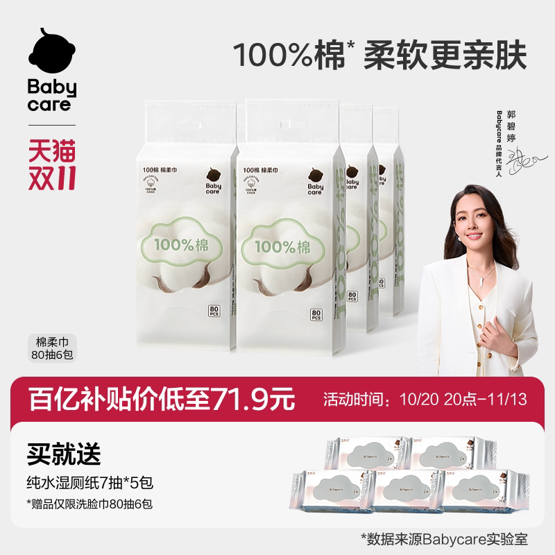 babycare纯棉洗脸巾100%棉加厚干湿可用新生婴幼儿专用bbc棉柔巾