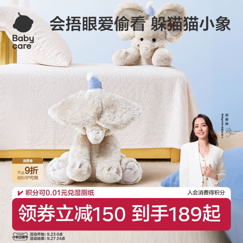 babycare躲猫猫大象耳朵会动玩具安抚玩偶婴儿小象新生儿礼物礼盒图片