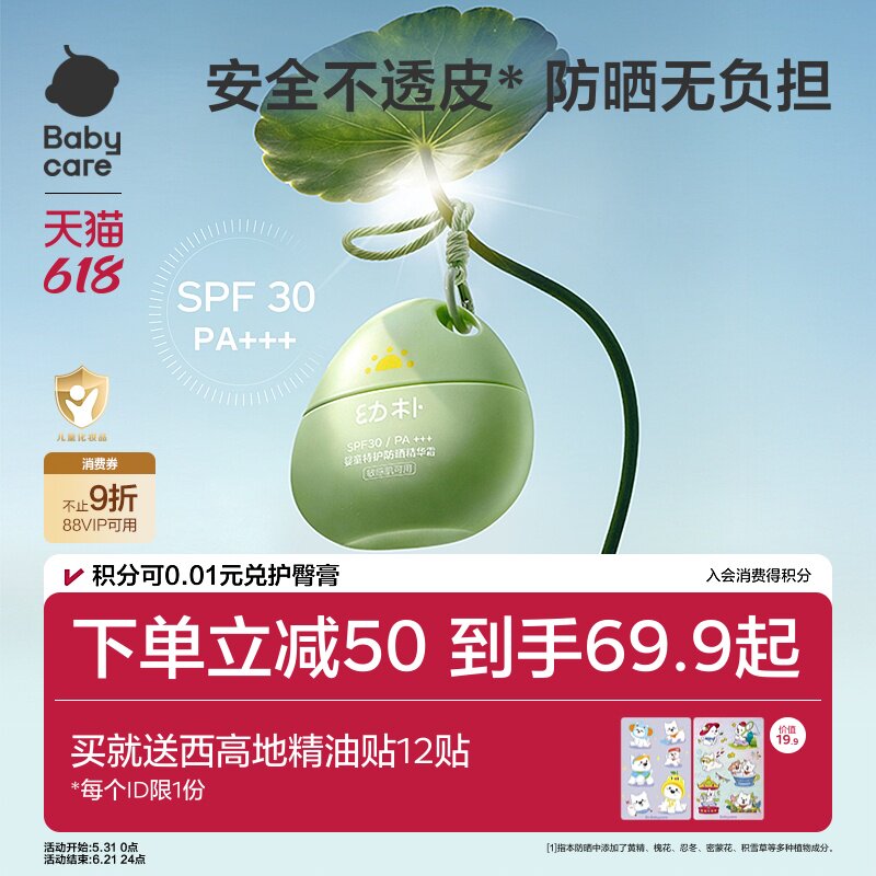 babycare幼朴植物防晒霜儿童旅行防晒乳隔离霜水洗宝宝婴幼儿专用