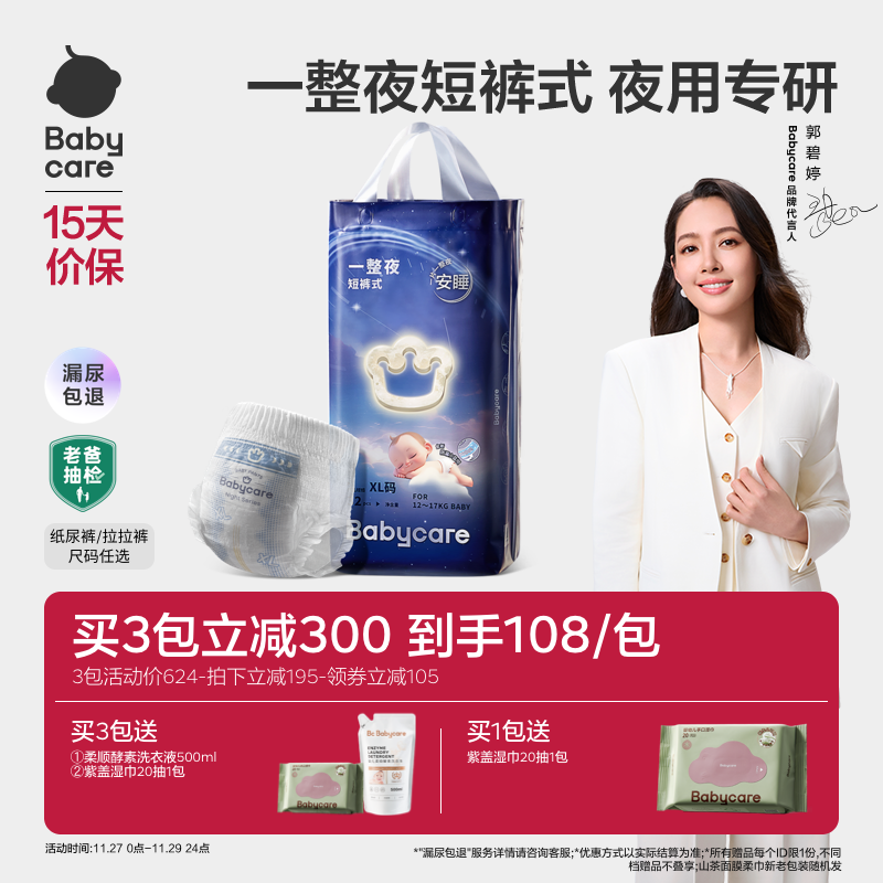 babycare一整夜安睡拉拉裤正品