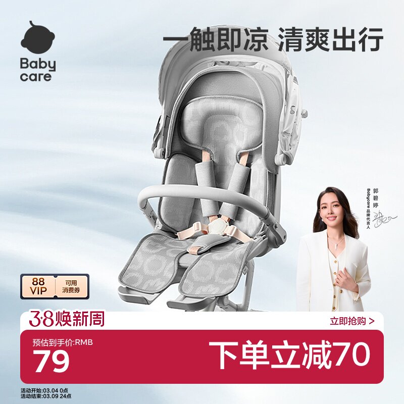 babycare婴儿推车凉席宝宝专用夏季儿童推车配件抗菌透气凉感垫子