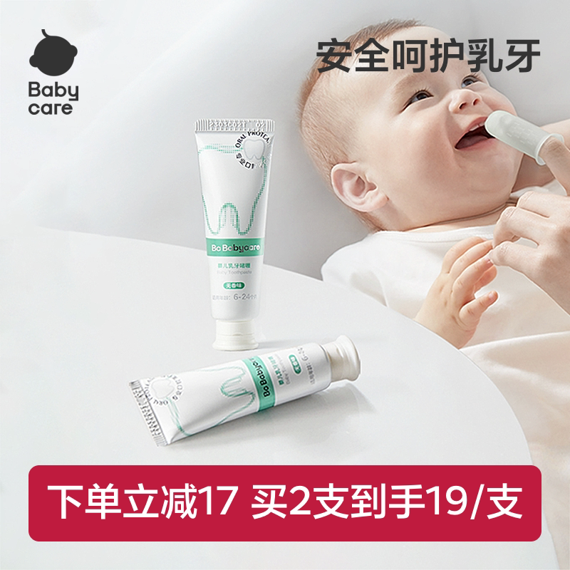 【不会吐水推荐】babycare婴幼儿牙膏乳牙啫喱0-2岁宝宝无氟清洁