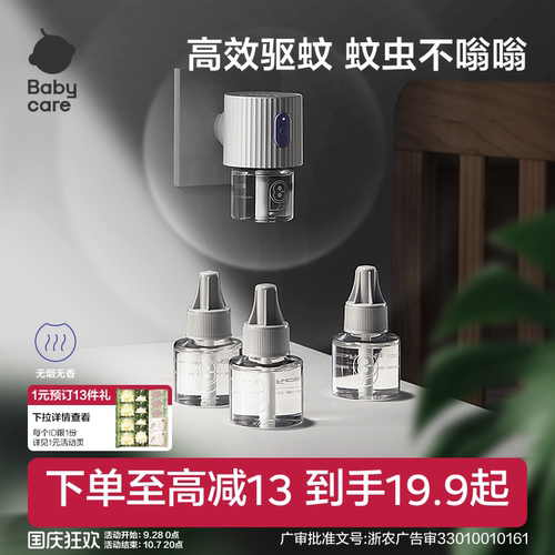 babycare电热蚊香液防蚊神器