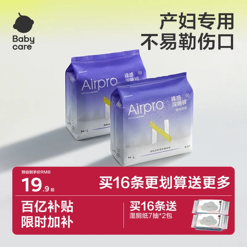 babycare产妇专用超柔安睡裤